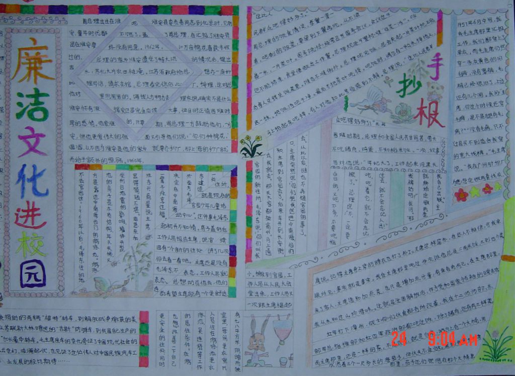 廉洁文化进校园手抄报简单又漂亮 廉洁文化进校园手抄报简单又漂亮