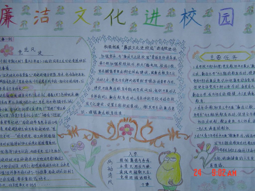 廉洁文化进校园手抄报简单又漂亮 廉洁文化进校园手抄报简单又漂亮