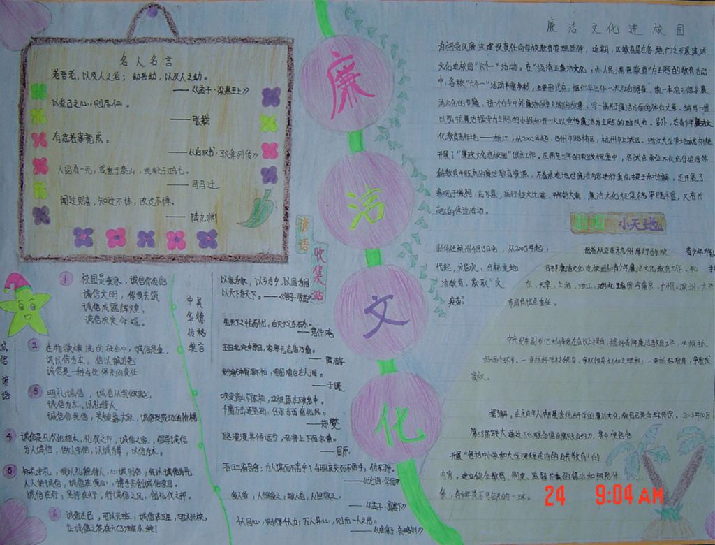 廉洁文化进校园手抄报简单又漂亮 廉洁文化进校园手抄报简单又漂亮