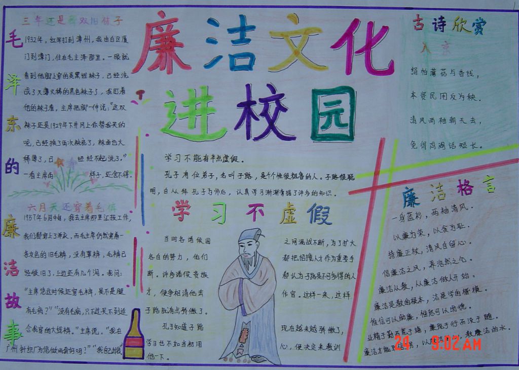 廉洁文化进校园手抄报简单又漂亮 廉洁文化进校园手抄报简单又漂亮