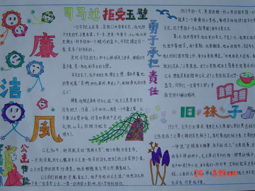 廉洁文化进校园手抄报简单又漂亮 廉洁文化进校园手抄报简单又漂亮