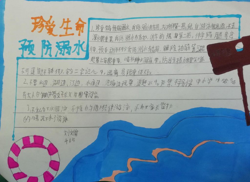 最新防溺水手抄报,如何预防游泳时下肢抽筋 最新防溺水手抄报,如何预防游泳时下肢抽筋
