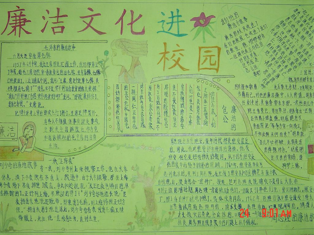 廉洁文化进校园手抄报简单又漂亮 廉洁文化进校园手抄报简单又漂亮