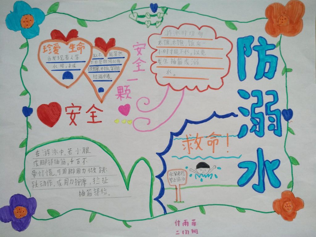 防溺水小报,防止溺水珍爱生命 防溺水小报,防止溺水珍爱生命