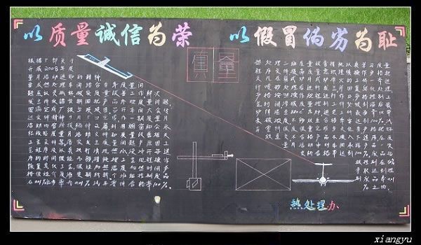 质量月活动板报图片 质量月活动板报图片