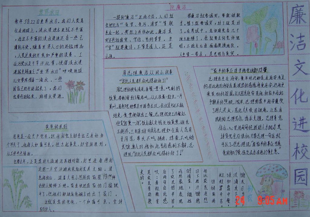 廉洁文化进校园手抄报简单又漂亮 廉洁文化进校园手抄报简单又漂亮
