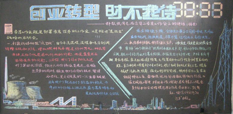 企业黑板报图片大全 企业黑板报图片大全