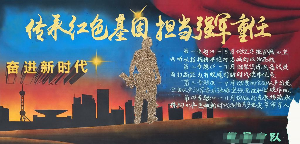 奋进新时代黑板报,传承红色基因担当强军重任 奋进新时代黑板报,传承红色基因担当强军重任