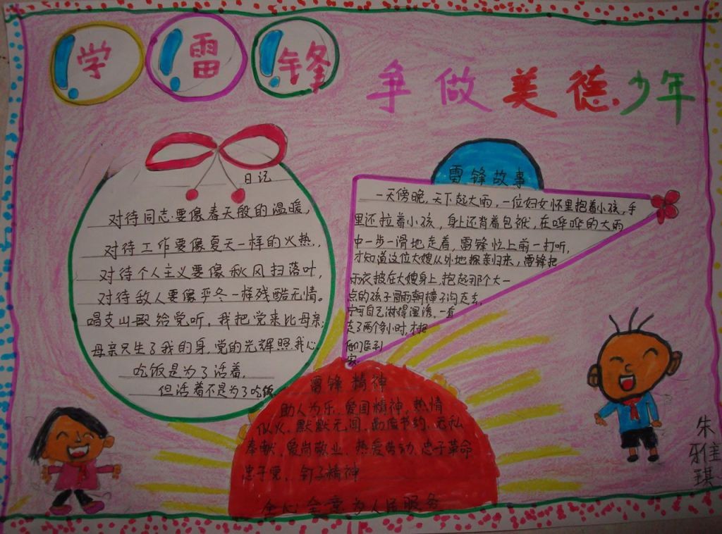 美德少年手抄报图片 美德少年手抄报图片