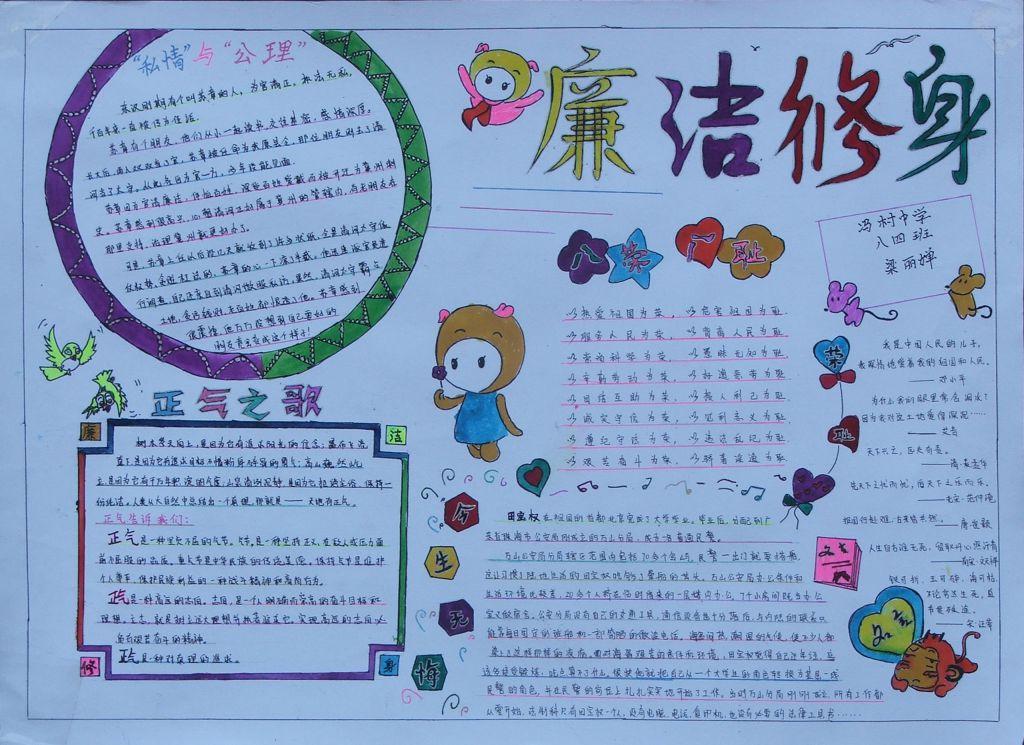 廉洁修身手抄报简单又漂亮 廉洁修身手抄报简单又漂亮