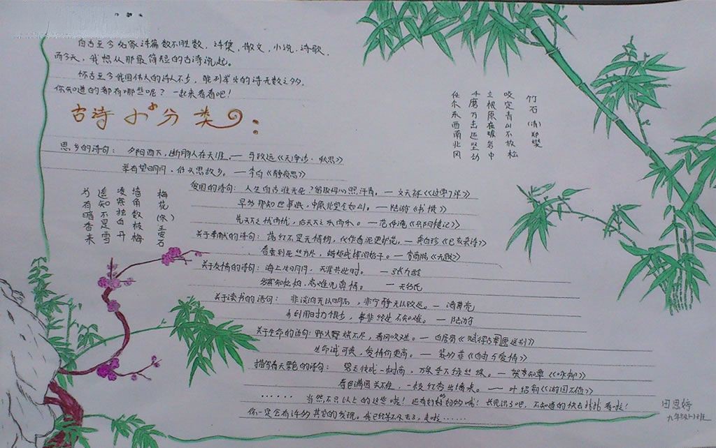 古诗配话手抄报大全