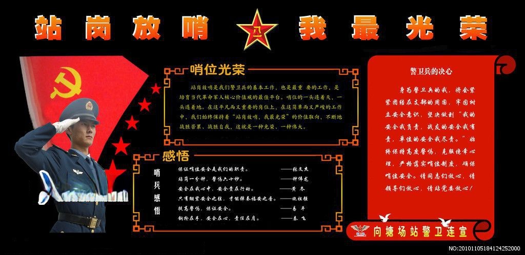军队题材黑板报:站岗放哨 我最光荣 军队题材黑板报:站岗放哨 我最光荣