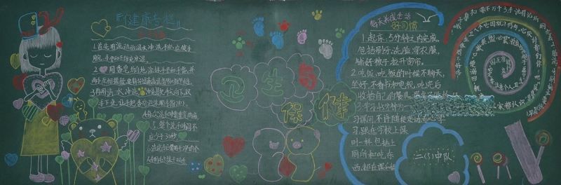 创卫黑板报图片大全 创卫黑板报图片大全