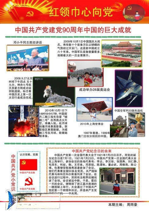 红领巾心向党电子手抄报