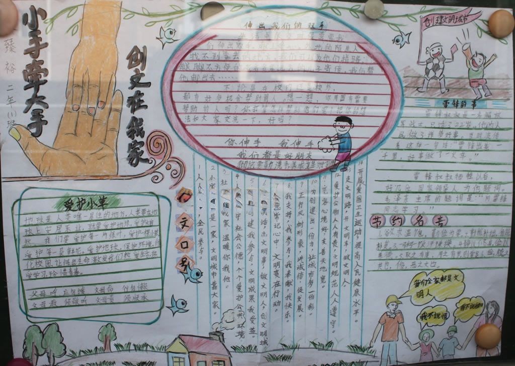 创建文明城市我是小主人手抄报 创建文明城市我是小主人手抄报