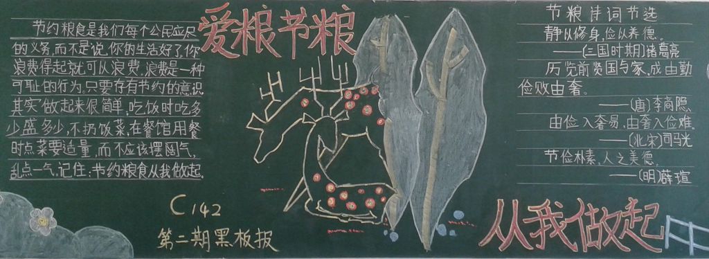 节约粮食从我做起黑板报图片 节约粮食从我做起黑板报图片