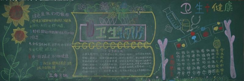 创卫黑板报图片大全 创卫黑板报图片大全