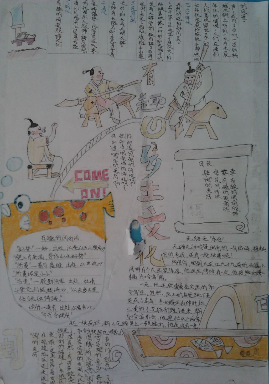 有趣的乡土文化手抄报 有趣的乡土文化手抄报