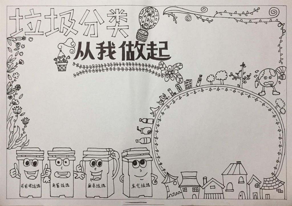 垃圾分类手抄报模板,垃圾分类从我做起 垃圾分类手抄报模板,垃圾分类从我做起