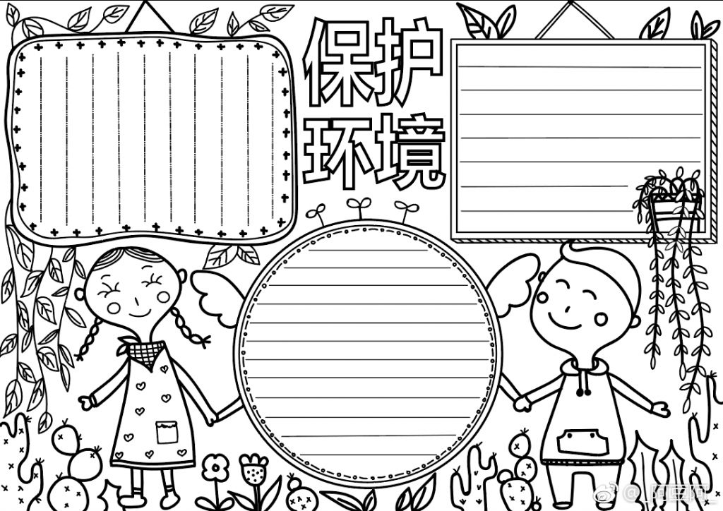低碳生活保护环境手抄报模板 低碳生活保护环境手抄报模板