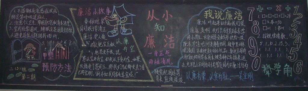 廉洁主题黑板报图片 廉洁主题黑板报图片