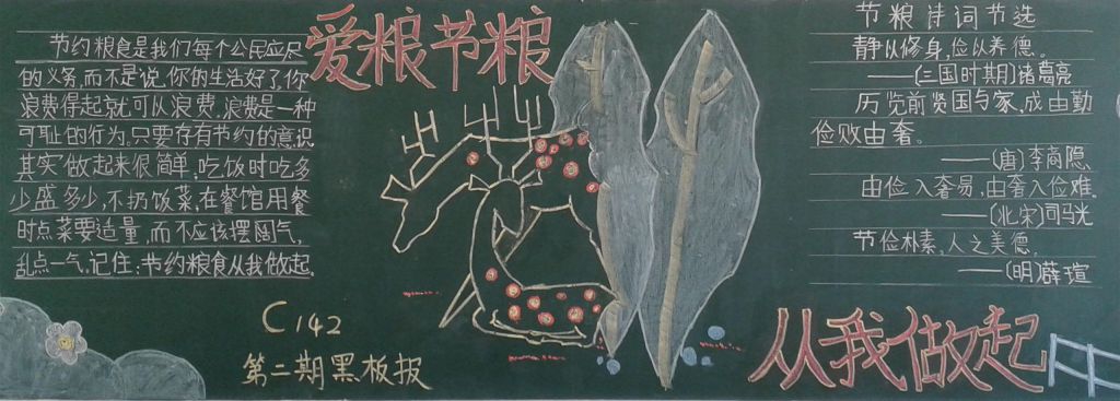 爱粮节粮反对浪费黑板报图片 爱粮节粮反对浪费黑板报图片