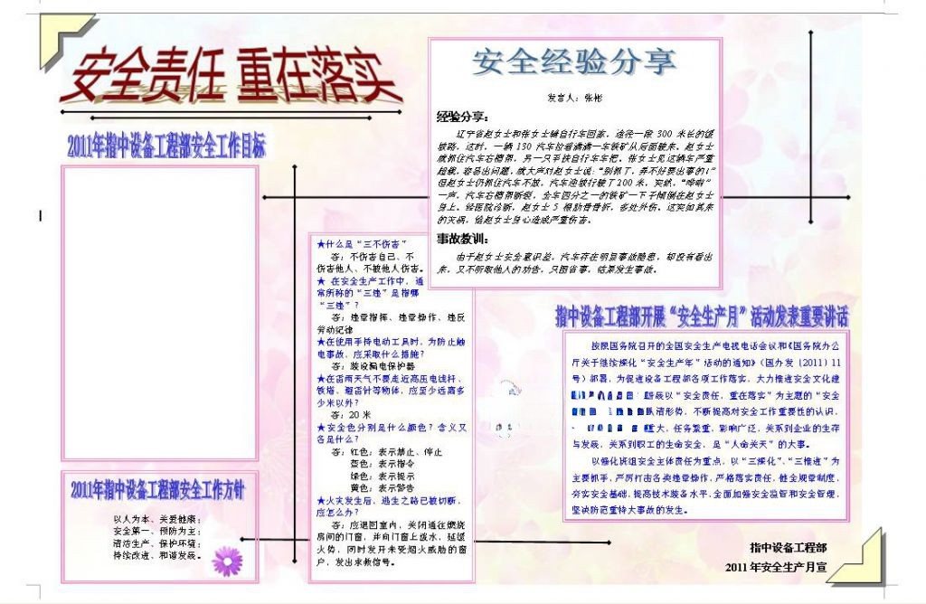 铁矿安全板报图片 铁矿安全板报图片