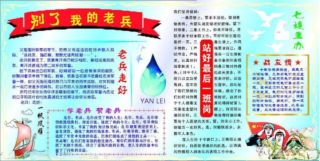 老兵退伍板报-别了我的老兵 老兵退伍板报-别了我的老兵