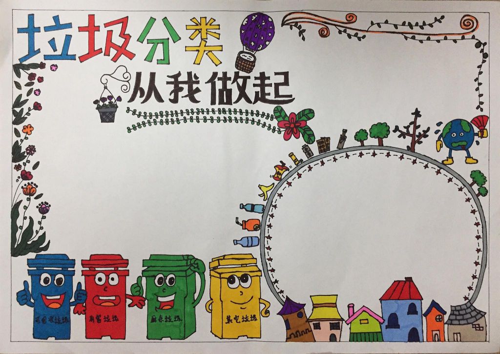 垃圾分类手抄报模板,垃圾分类从我做起 垃圾分类手抄报模板,垃圾分类从我做起