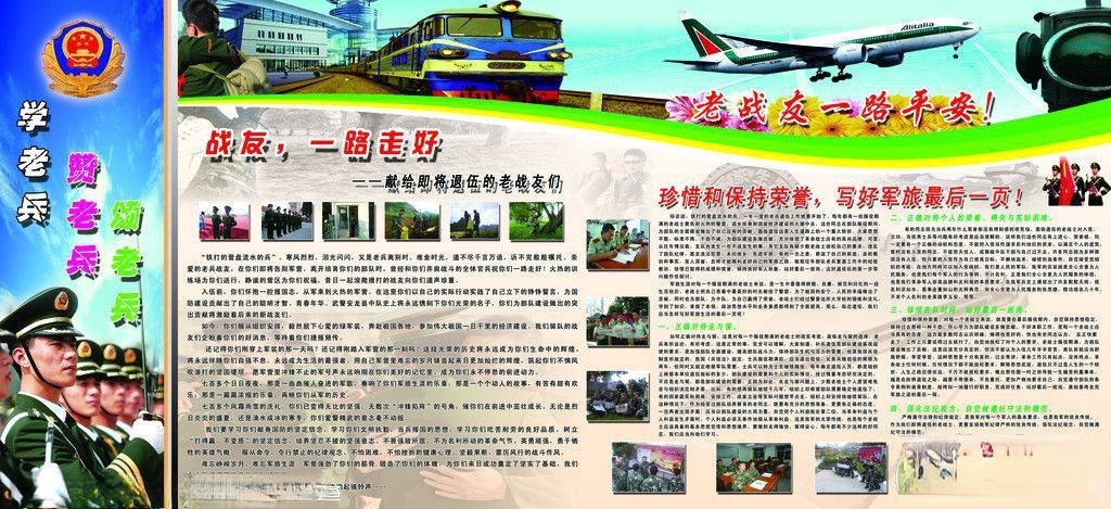 部队退伍板报-学老兵 颂老兵 赞老兵 部队退伍板报-学老兵 颂老兵 赞老兵