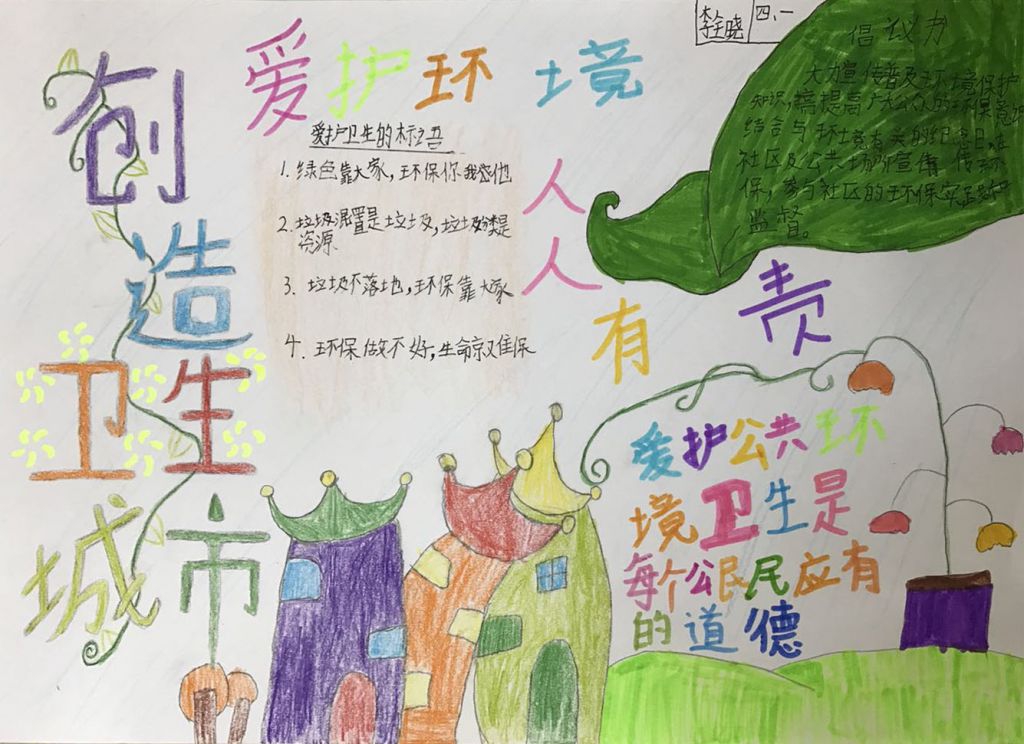 改善城市环境共建美丽滨海手抄报 改善城市环境共建美丽滨海手抄报
