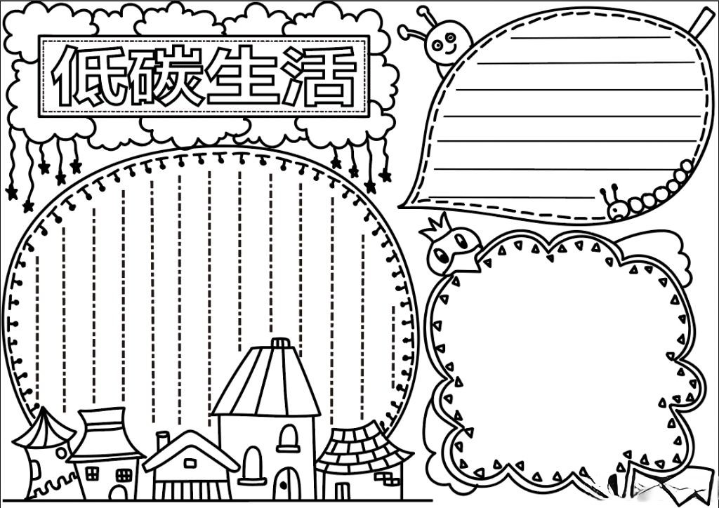 低碳生活保护环境手抄报模板 低碳生活保护环境手抄报模板