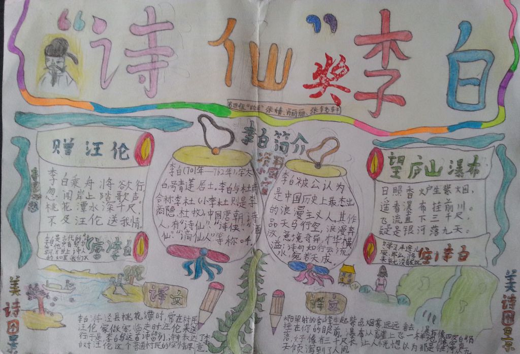 诗仙李白手抄报图片大全 诗仙李白手抄报图片大全