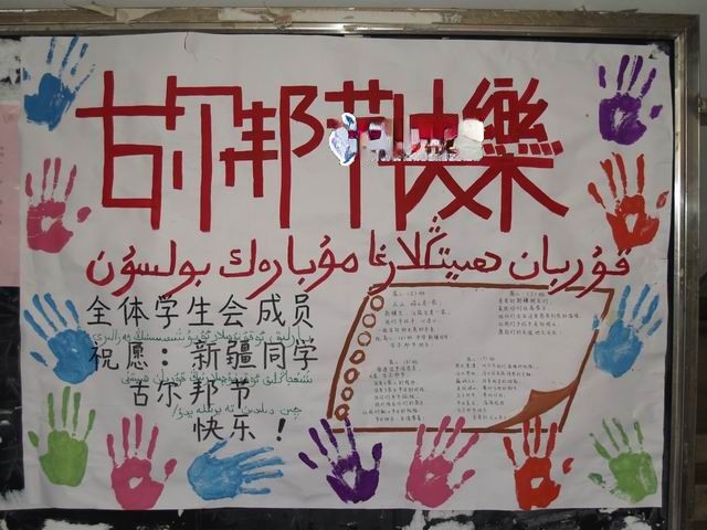 古尔邦节手抄报图片及内容资料 古尔邦节手抄报图片及内容资料