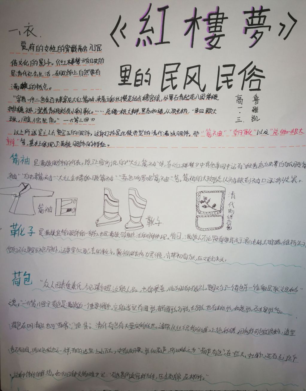 古诗词中的民族手抄报图片 古诗词中的民族手抄报图片