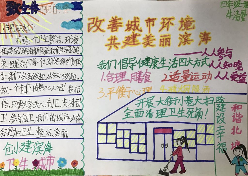 改善城市环境共建美丽滨海手抄报 改善城市环境共建美丽滨海手抄报