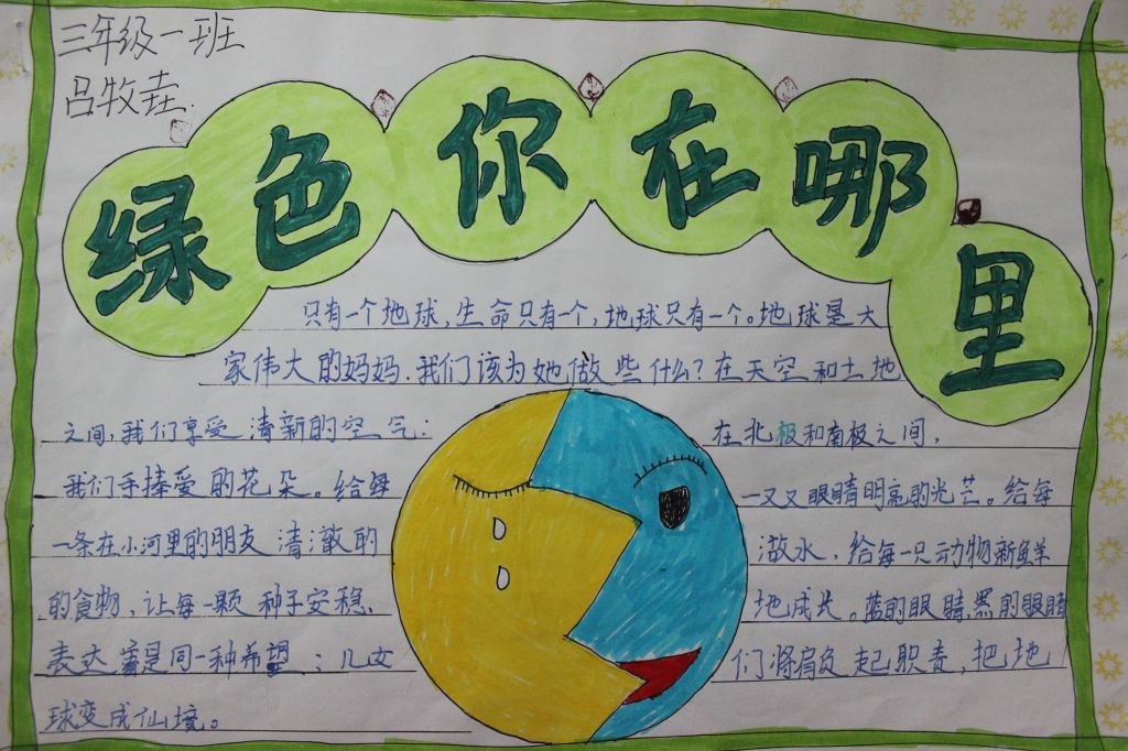 小手拉大手共筑碧水蓝天手抄报 小手拉大手共筑碧水蓝天手抄报