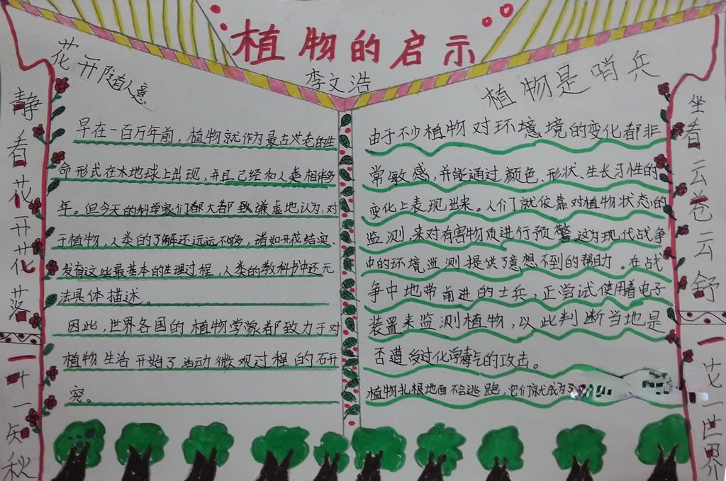 大自然的启示手抄报图片大全 大自然的启示手抄报图片大全