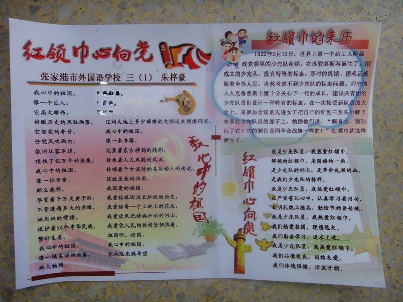 小学生红领巾心向党手抄报 小学生红领巾心向党手抄报