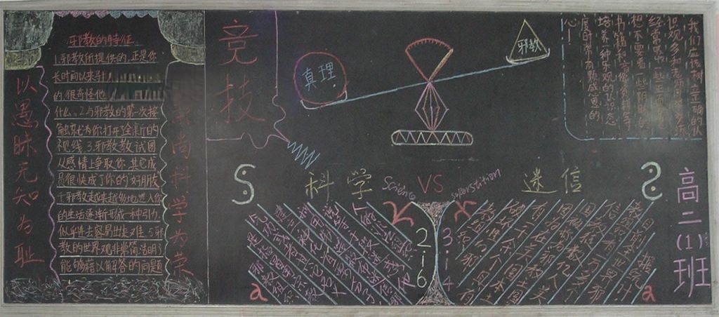 中学生反邪教黑板报图片大全 中学生反邪教黑板报图片大全
