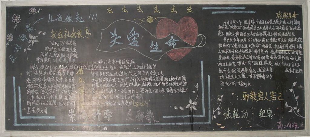中学生反邪教黑板报图片大全 中学生反邪教黑板报图片大全