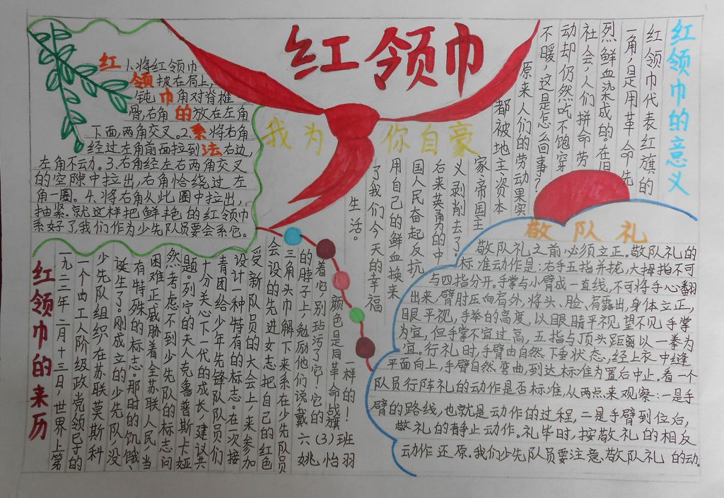 红领巾我为你自豪手抄报图片大全 红领巾我为你自豪手抄报图片大全