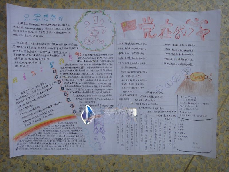 小学生红领巾心向党手抄报 小学生红领巾心向党手抄报