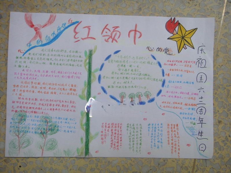 小学生红领巾心向党手抄报 小学生红领巾心向党手抄报