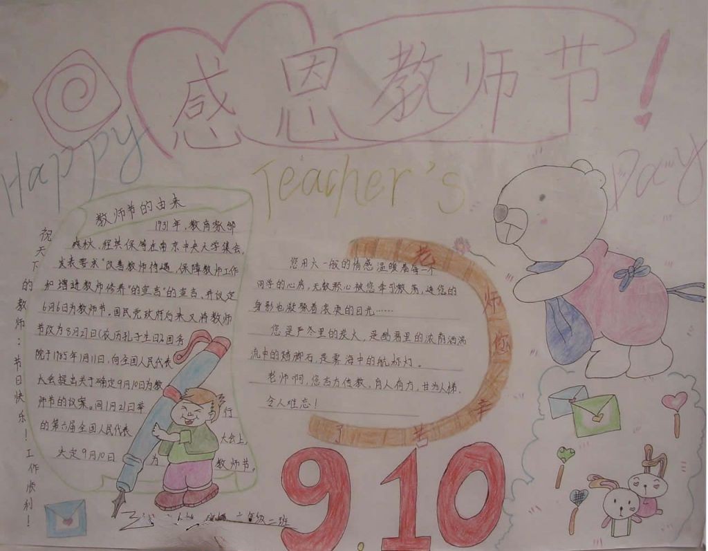 感谢老师手抄报图片 感谢老师手抄报图片