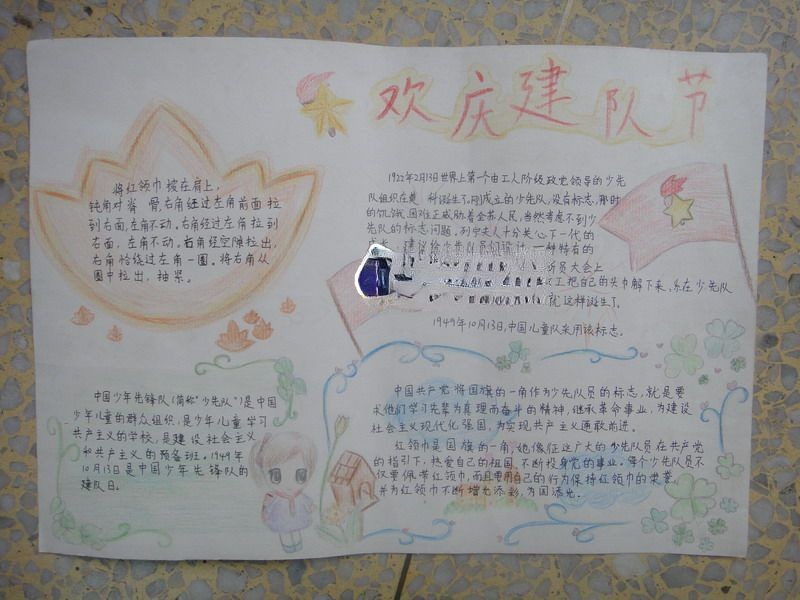 小学生红领巾心向党手抄报 小学生红领巾心向党手抄报