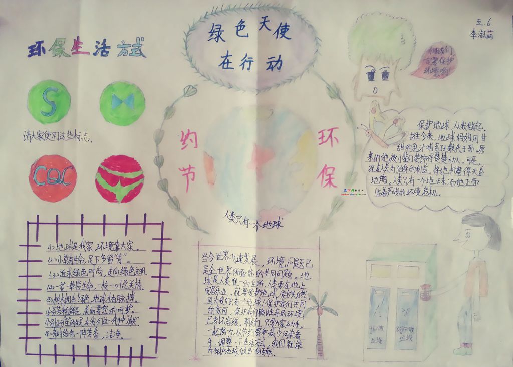 绿色天使在行动手抄报 绿色天使在行动手抄报