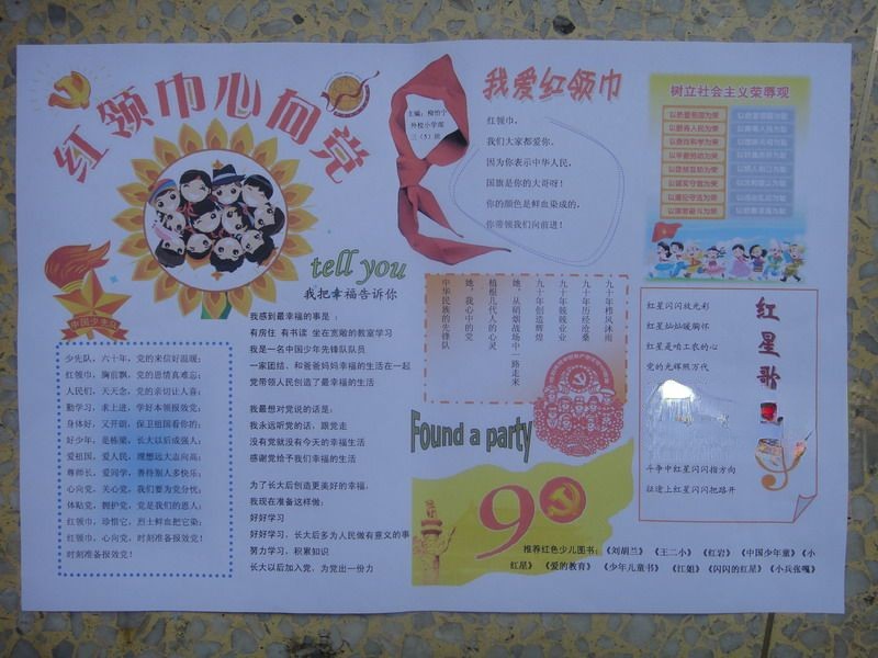 小学生红领巾心向党手抄报 小学生红领巾心向党手抄报
