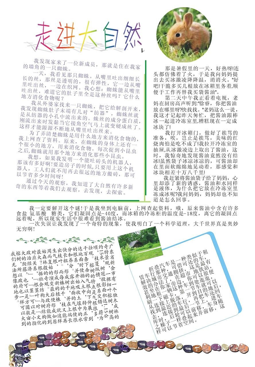 认识大自然手抄报图片大全 认识大自然手抄报图片大全