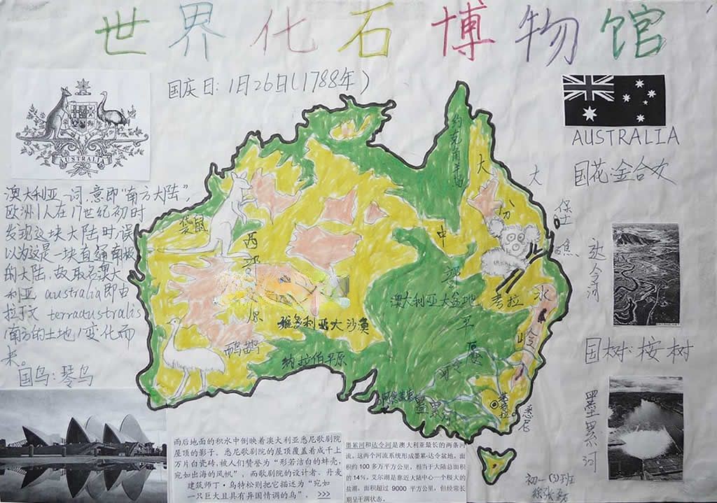 自然风光手抄报_世界化石博物馆 自然风光手抄报_世界化石博物馆
